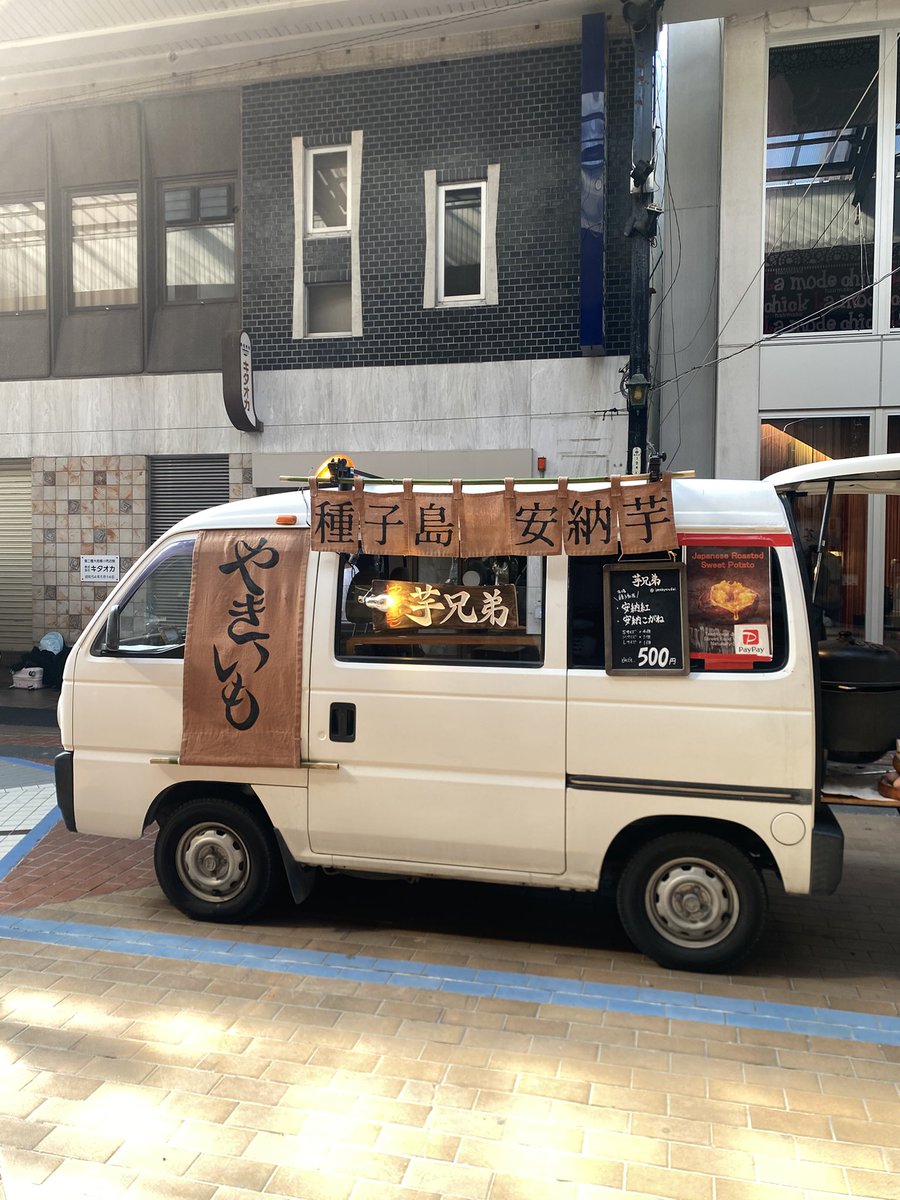 m4downtown's tweet photo. アクティバンの焼き芋屋さん🍠
丸目!トラックテール!CAgoshima!
#actyvan #アクティ https://t.co/LkW4tjuKbG