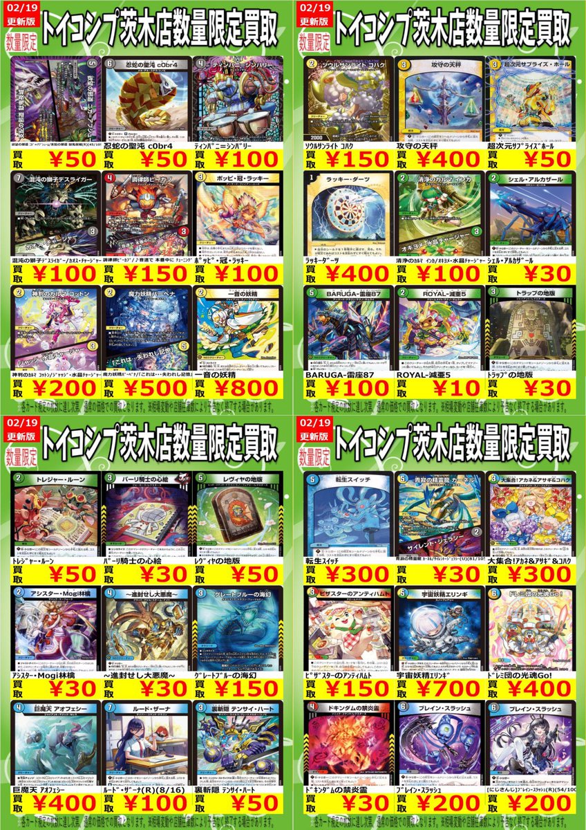 デュエマ #デュエルマスターズ 高価ノーマルの高価買取更新しました