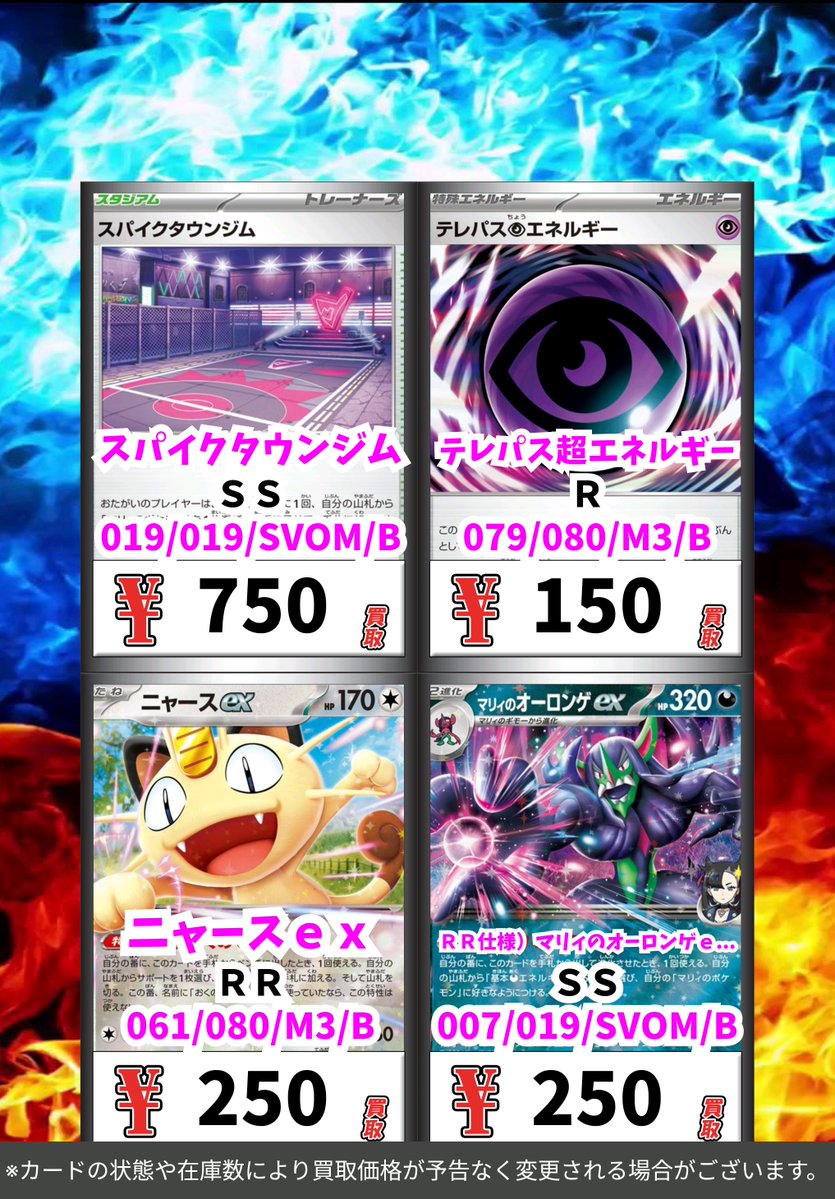 ポケモンカード買取情報！ スパイクタウンジム SS 750 テレパス超