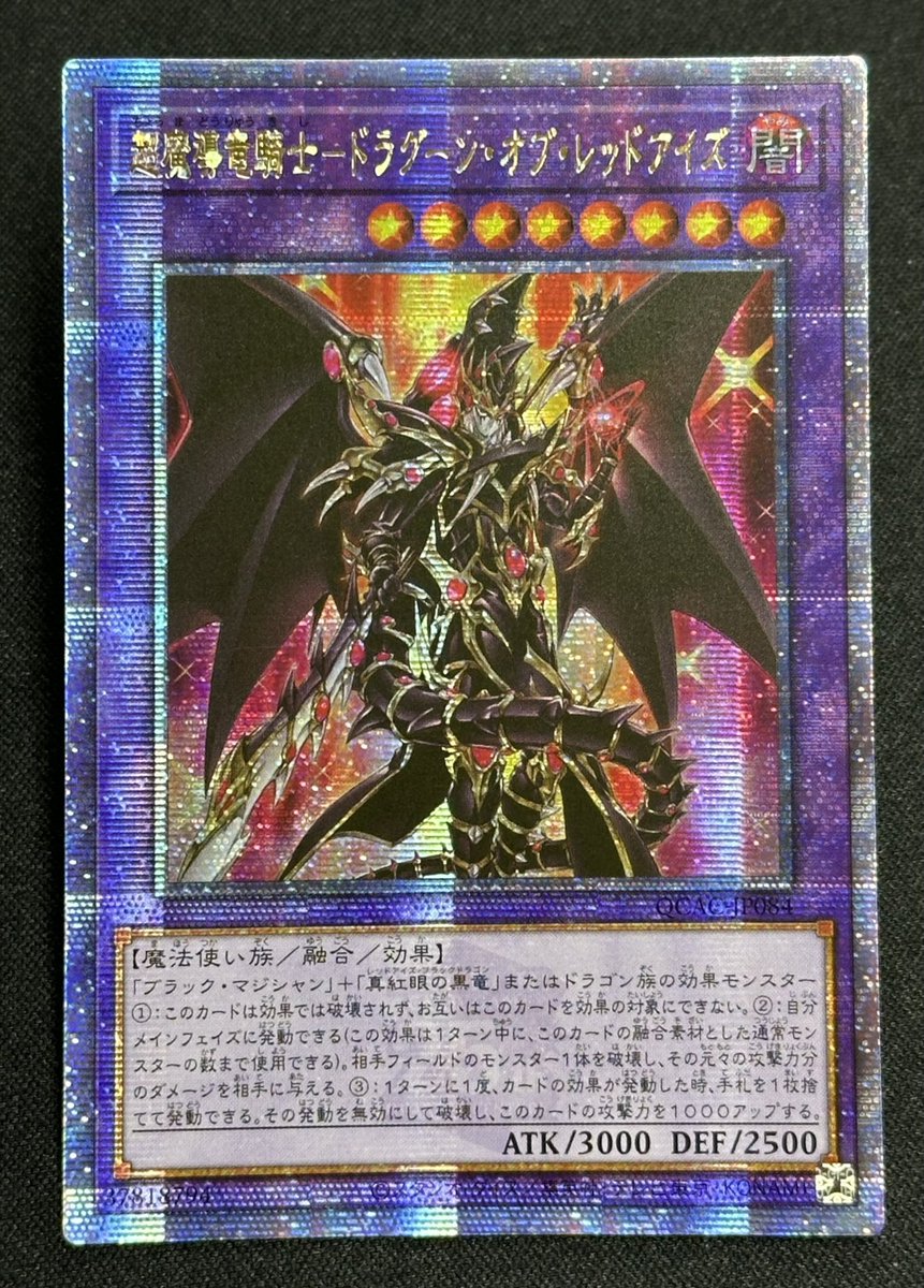 遊戯王 特価】 超魔導竜騎士ドラグーンオブレッドアイズ【アジア 25th