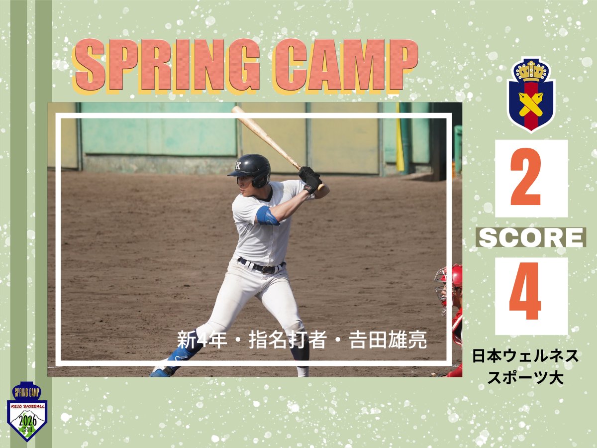 慶應義塾体育会野球部【公式】 (@KeiobbcOfficial) / Posts / X