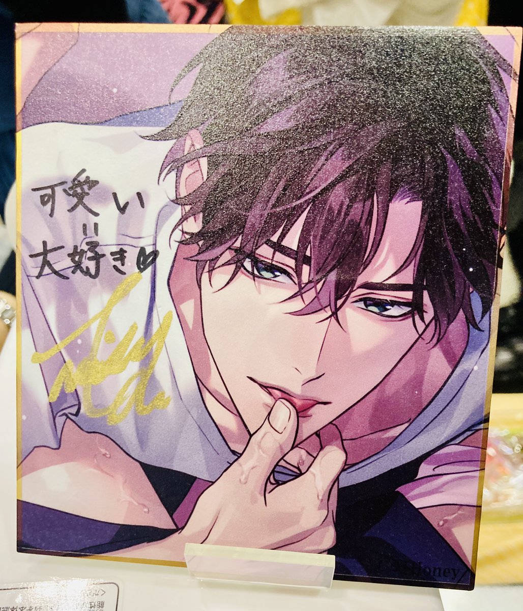 スペースが落ち着いたので、15時頃までサイン色紙を展示しています。よろしければ遊びに来てください🥰