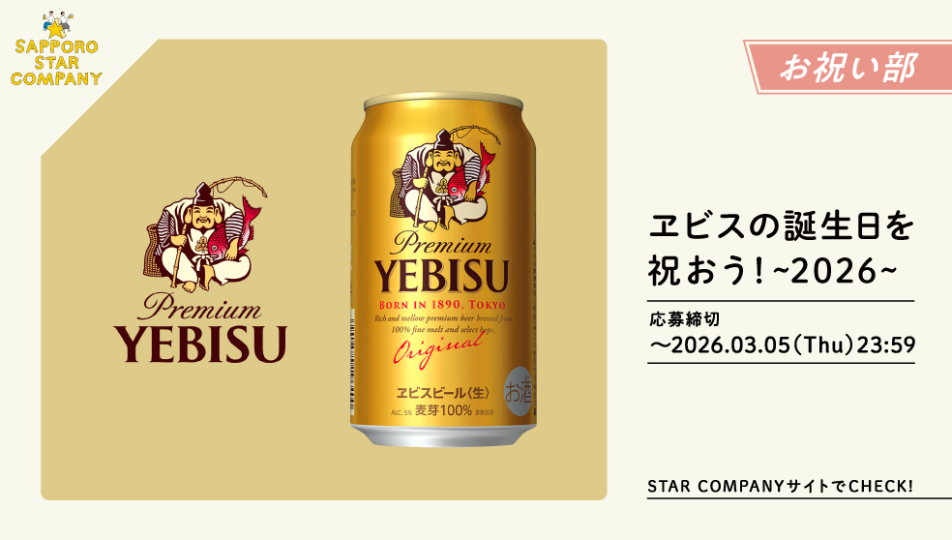 SapporoBeer's tweet photo. ／
2月25日は････
「ヱビスの誕生日を祝おう！」
＼
ご応募いただいた方の中から30名様にヱビスビール1ケースをプレゼント🎁

お祝いコメントを送る🎉
▶https://t.co/bHbcL5ZGhj https://t.co/YHrpqYmFQv