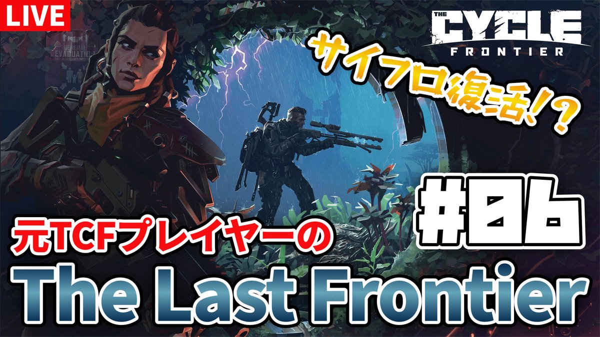 gin_yoku3's tweet photo. ✨配信開始✨
今日も #TheCycleFrontier がんばります!
▶️【TLF】サリスを目指してタスクを進める! 元TCFプレイヤーのThe Last Frontier攻略 #6
#ゲーム実況 #ぎんよくLive https://t.co/X4sYmN3M7k