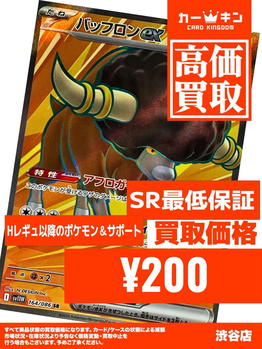 ポケカ 買取情報】 🔥ポケカ最低保証強化買取実施中です