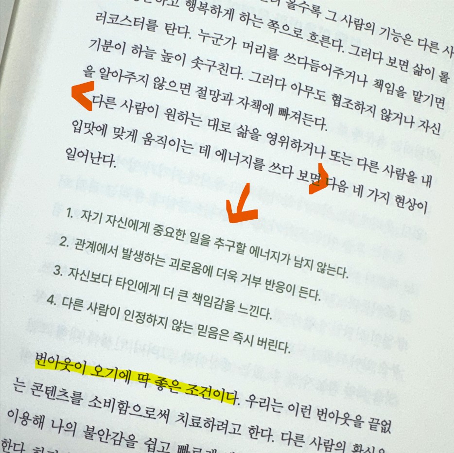 nangmangonyang's tweet photo. 저 대학생 때 심리학에 꽂혀서 웬만한 책은 다 읽어봤는데요?
이 책은 진짜 미쳤어요. 이론만 잔뜩 늘어놓거나 나만 바뀌면 된다는 식의 뻔한 내용이 아니라서 좋았고요. 관계에서 나를 지키는 방법을 이렇게 구체적으로 풀어놓은 책은 흔치 않아서 더 신선했어요!! 여러 번 다시 읽고 싶은 책입니다. https://t.co/QbUplxSgv1