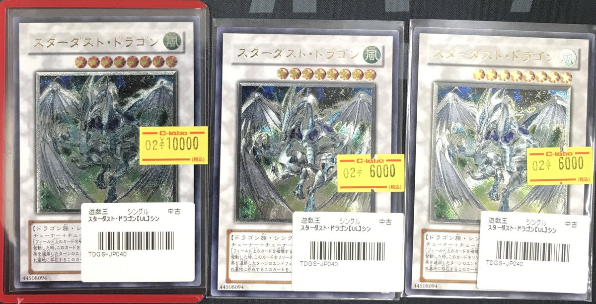 遊戯王 販売情報】 《スターダスト・ドラゴン》のアルティメットレア