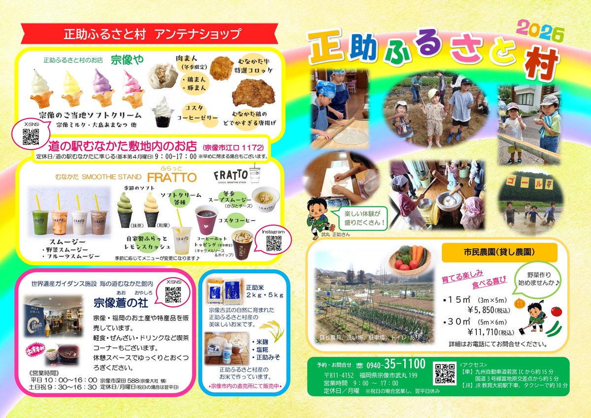 syosuke_2007's tweet photo. ╋━━━━━━━
　　　　🌱2026🌱
　　　正助ふるさと村
　　パンフレットご案内
　　　　　━━━━━━━╋

令和８年度のパンフレットが出来上がりました📝

季節の収穫体験や通年通してでは、そば打ち体験や組子細工体験などがありますよ👀✨

#宗像市 https://t.co/Blvvp94p9N