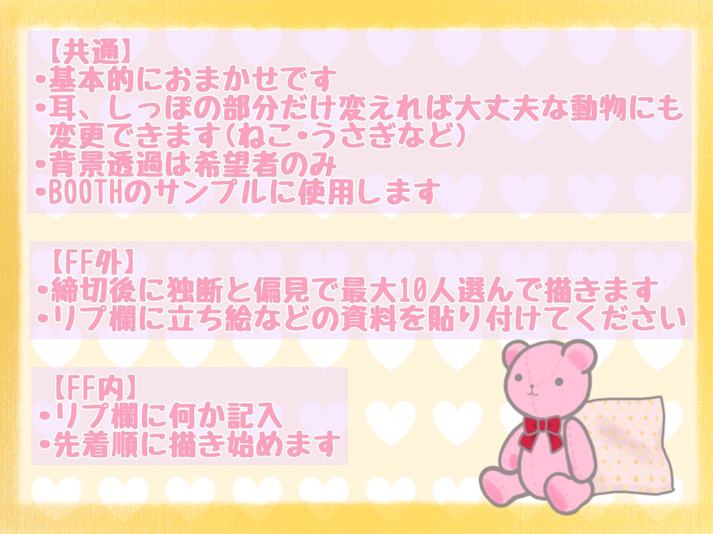 テディベア&クッション】 受付開始します！ 2枚目の募集要項と