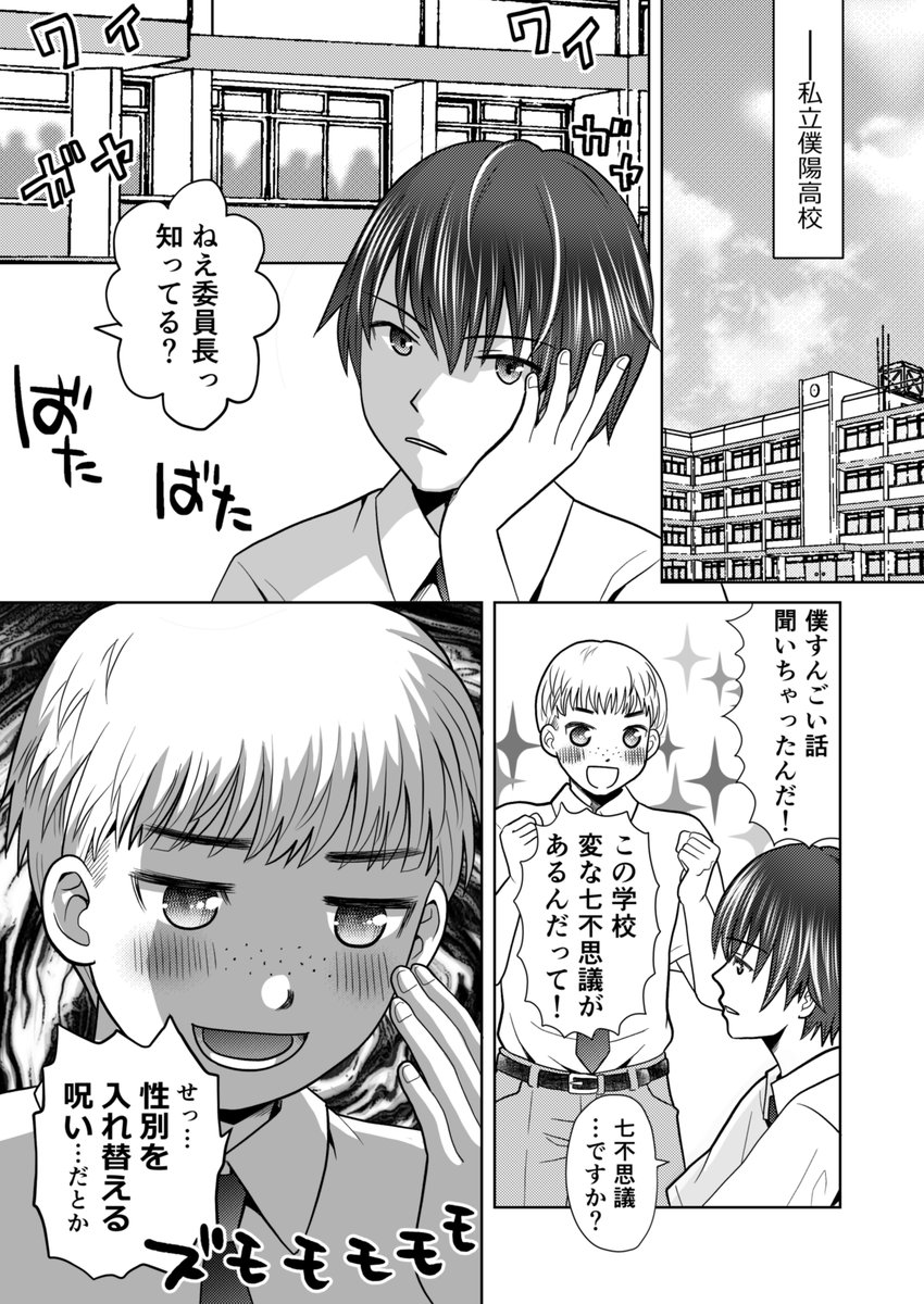 【3/3、4新発売】僕が通っていたのは、男の子を女の子に変えてしまう学校でした!
FANZA:https://t.co/VQCBvyxfjb
DLsite:https://t.co/PbtYPZ6YRI
原作 堕ちた後大好き侍さん、作画 ゆーきぃ@YuukeySpsさんによる改変しまくりの表紙込み38ページのTSF漫画です! 