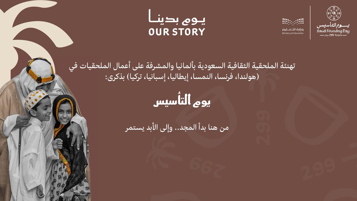 الملحقية الثقافية السعودية في المانيا tweet media