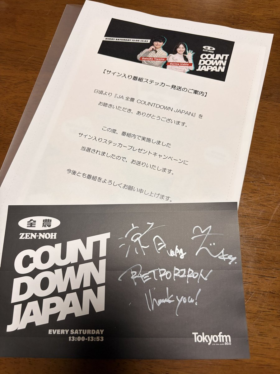 昨日帰ったら、レトロリロンのサインステッカー届いてた‼️ 思ったより