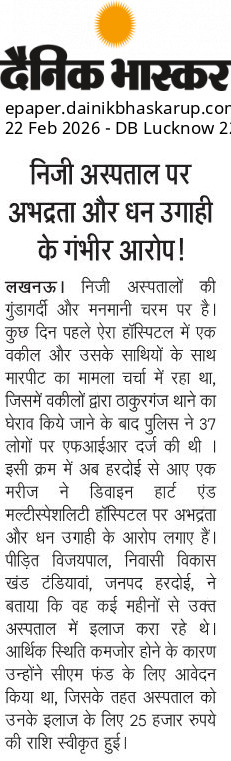 ATyagi86054's tweet photo. ये हाल है राजधानी लखनऊ के प्रतिष्ठित अस्पताल डिवाइन हार्ट एंड मल्टीस्पेशलिटी हॉस्पिटल का 
@CMOfficeUP  @kpmaurya1 @brajeshpathakup @myogiadityanath @MhfwGoUP https://t.co/2dMPHRx9uC
