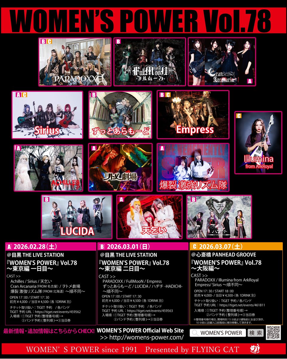LIVE】 🔥来週🔥 ◾️3/1(日) 目黒 THE LIVE STATION 「WOMEN'S POWER