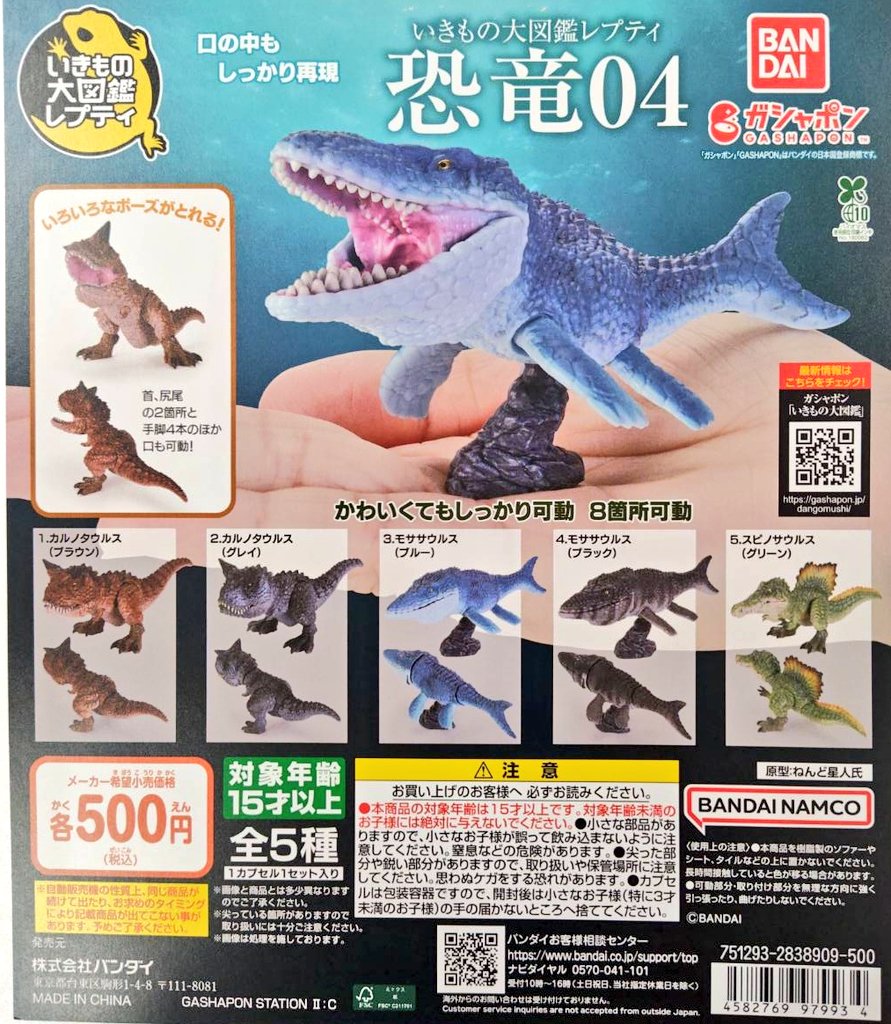 ✨🆕新商品情報🆕✨ いきもの大図鑑 レプティ 恐竜04 いきもの大図鑑
