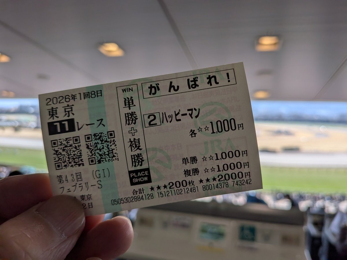 パドック見たら気がかわりそうなんで😅 先に応援馬券買っておいた ②