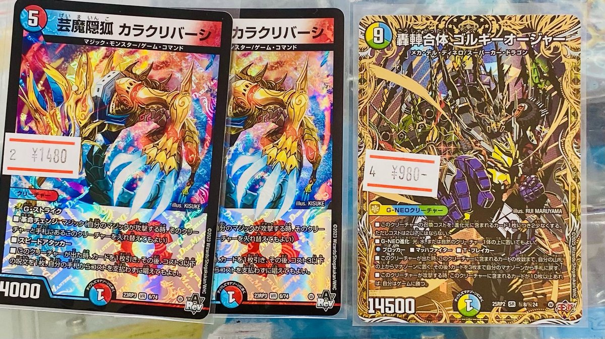☆デュエマ入荷のお知らせ☆ 芸魔隠狐 カラクリバーシ 轟䡛合体 ゴル