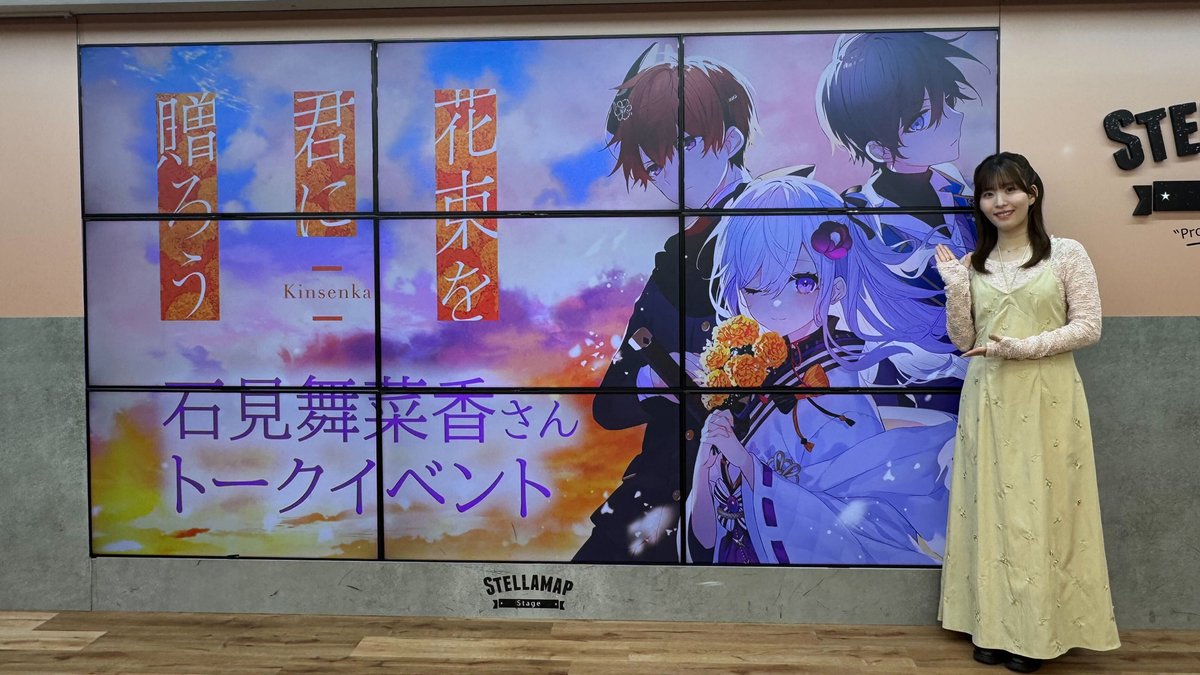 🗓️2026.2/22（日） 【花束を君に贈ろう-Kinsenka- トークイベント