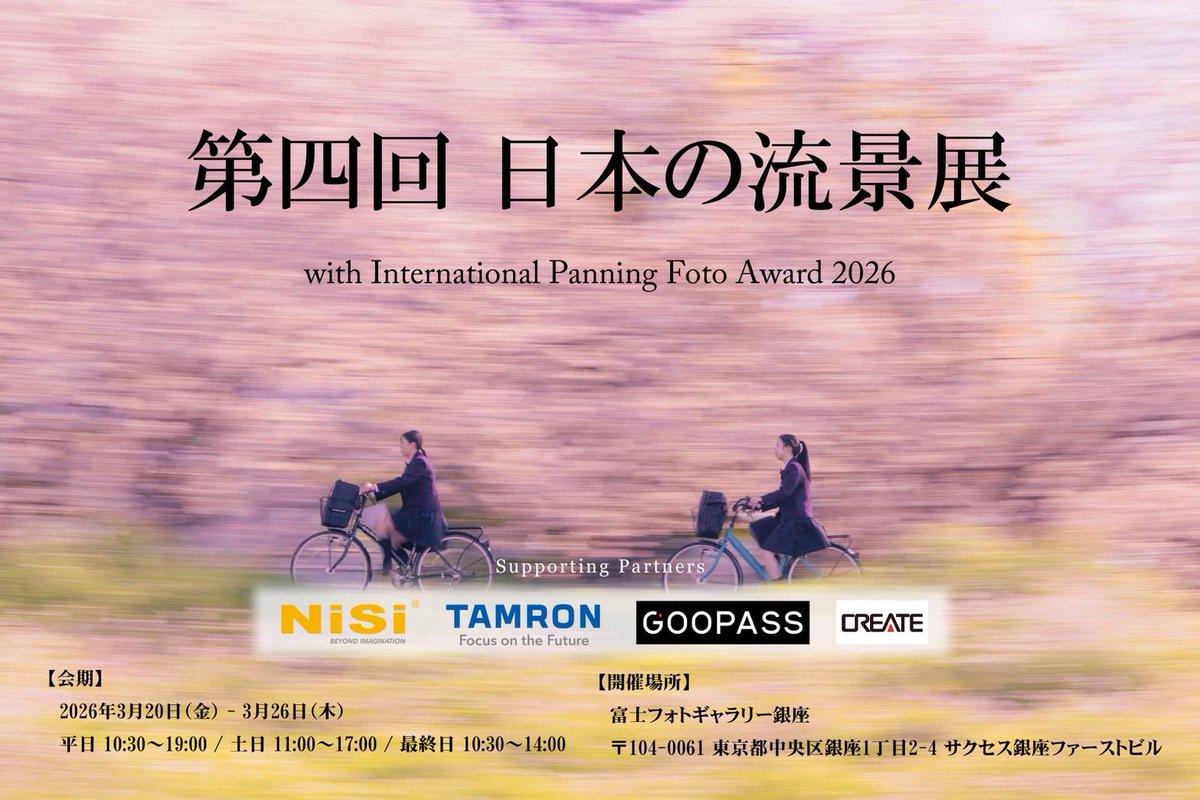 これから写真展「日本の流景展」作品の色校正📷
作品が仕上がってくるかいまから楽しみ^ ^

展示は3月20日から富士フォトギャラリー銀座で開催なのでぜひ😊