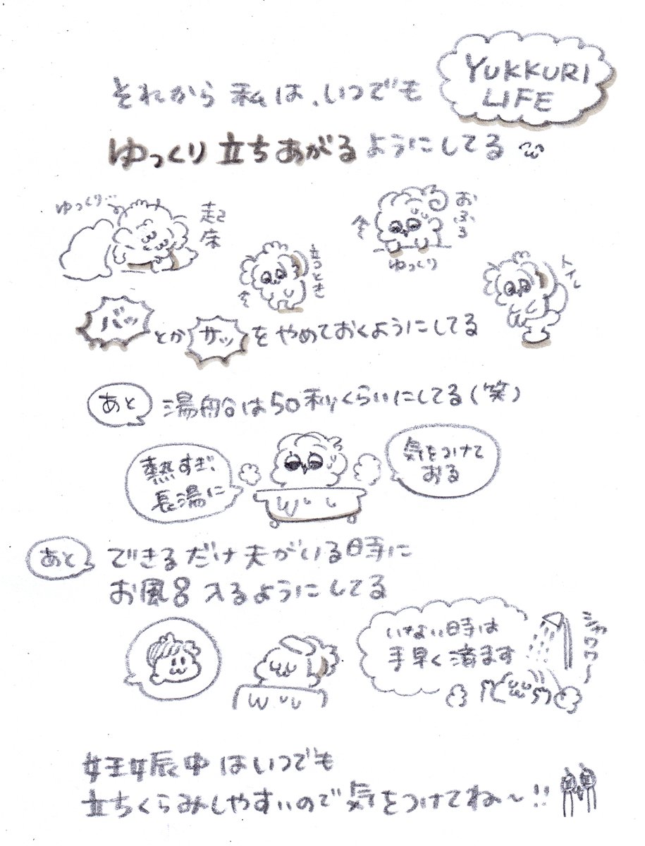 妊娠中の立ちくらみ気をつけてね🥹 
