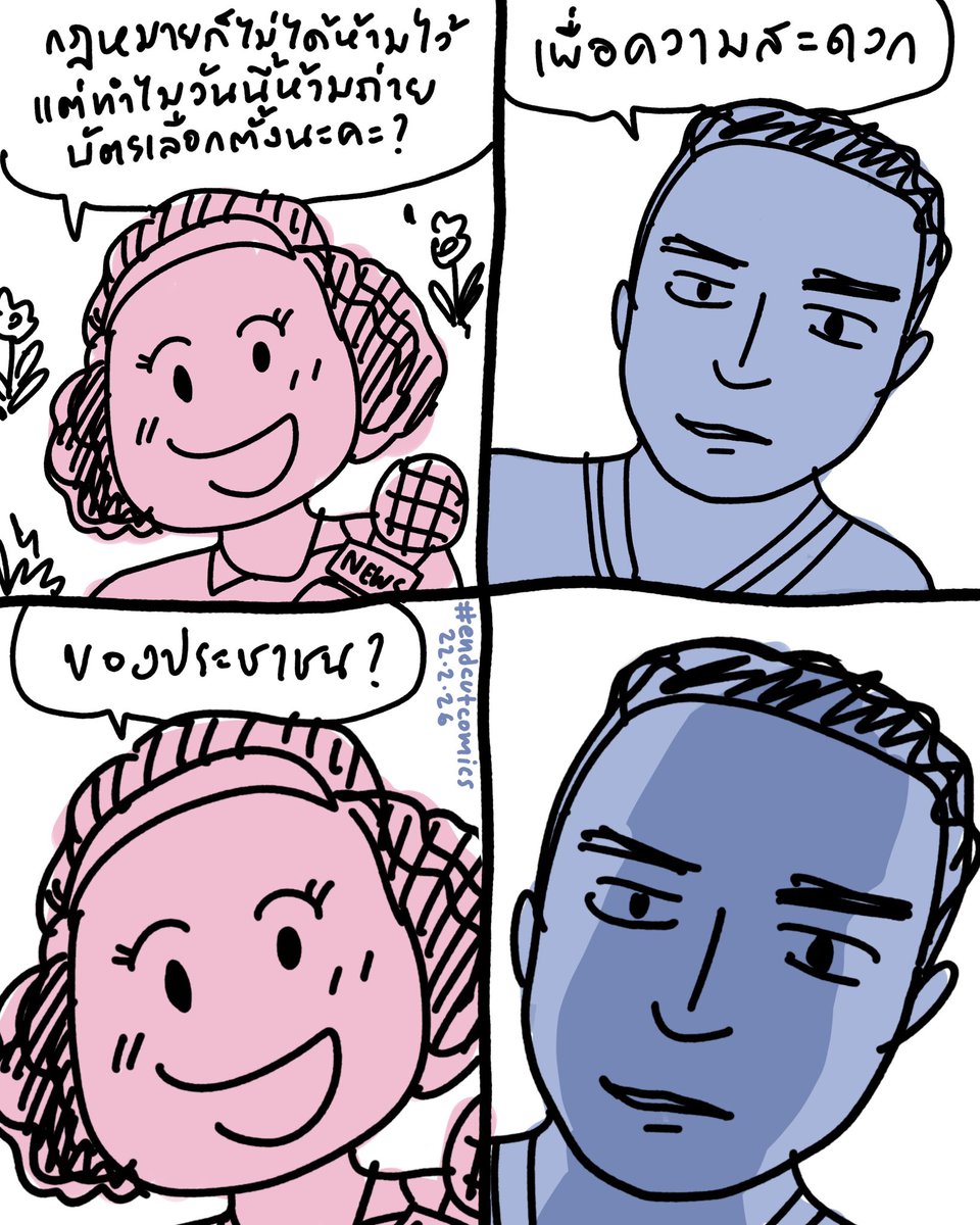 ไม่ห้ามแต่ไม่ให้ทำ - Getsunova

22.2.26
#endcutcomics