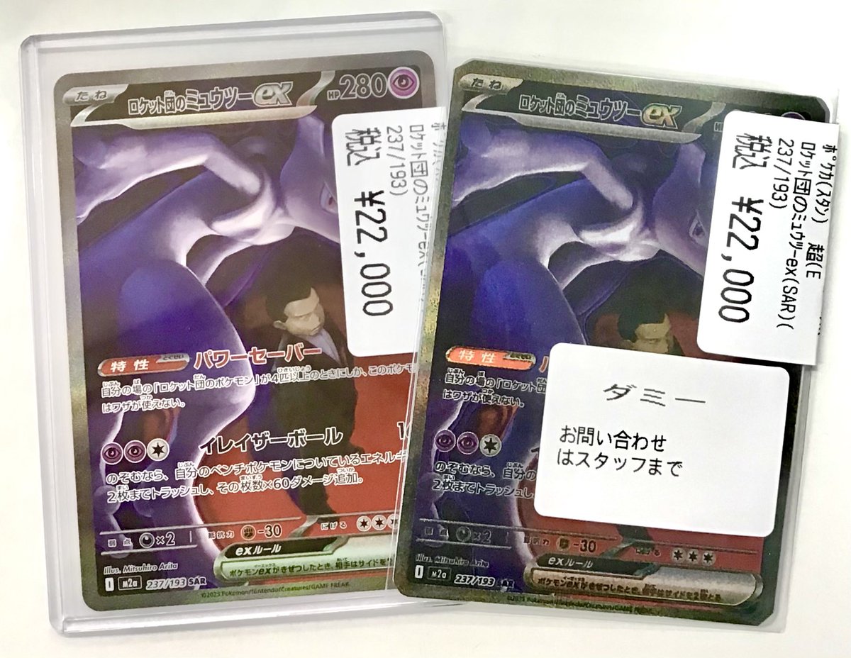 🌟販売中🌟 ポケカシングルカード ロケット団のミュウツーex(237/193
