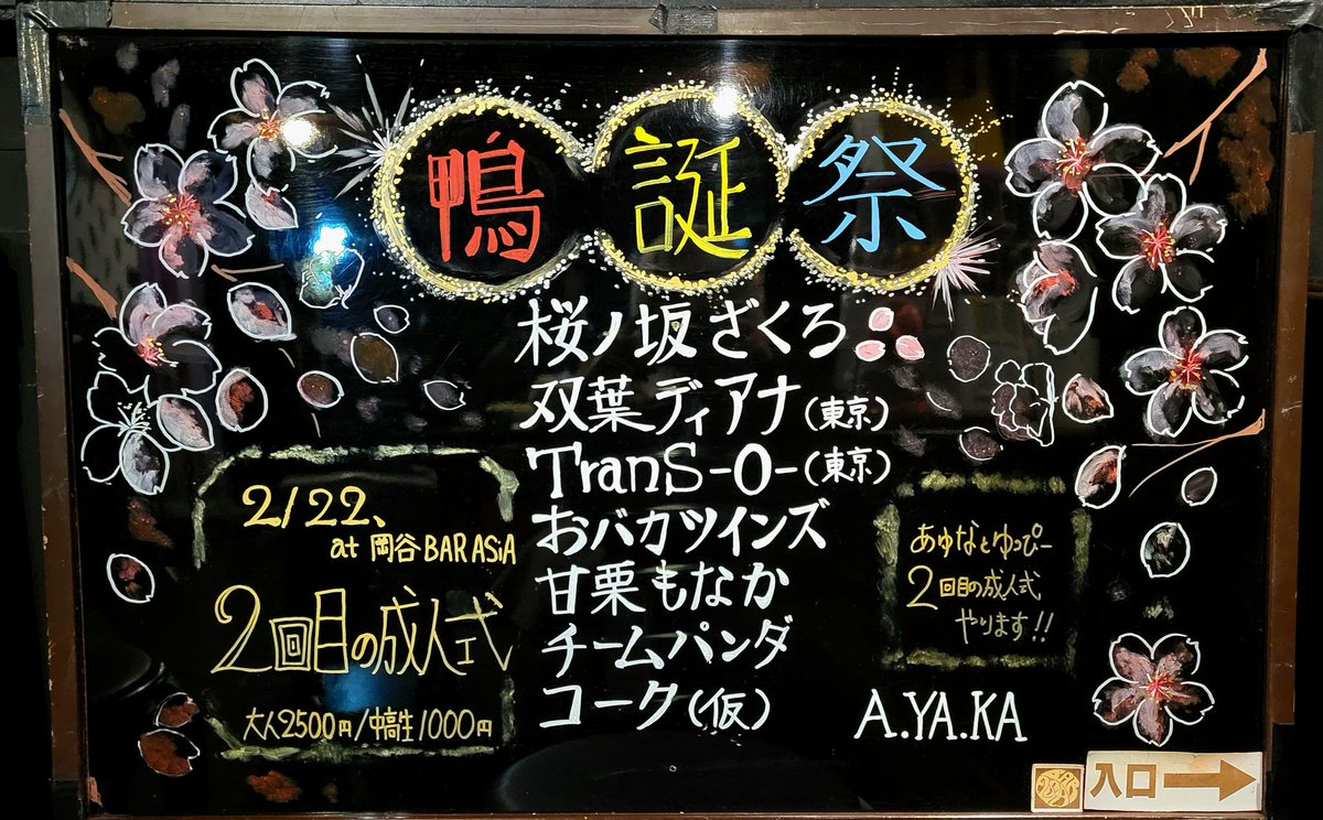 Trans69Evolve's tweet photo. 本日はこちら！
実は本日は特別に…桜ノ坂ざくろさんと初コラボ！
リハご一緒させていただきましたが、めちゃくちゃ楽しくて本番が来てしまうのが少し寂しいです(感情の先取り(笑))
今日も最高に素敵な夜の予感✨ https://t.co/t448Zw6guM