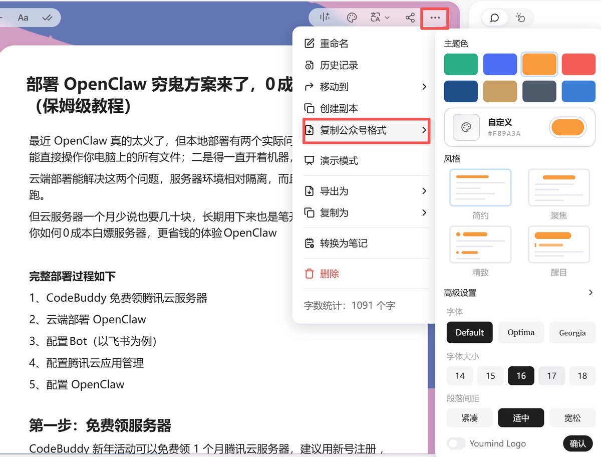 发现 YouMind 公众号排版功能太强了

文字和图片能一键排好，直接复制到公众号就行。

支持自定义样式，还能改 CSS。

很多人说发在 X 上的文章被别人搬运到公众号开原创，这个功能简直完美解决内容分发问题