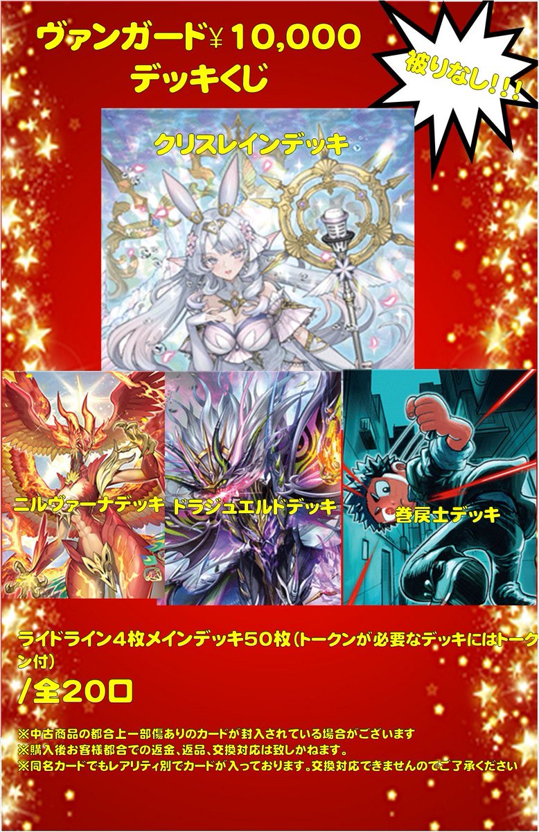 ホビステ広島ヴァンガード担当です デッキくじ作成しました！ 今回の