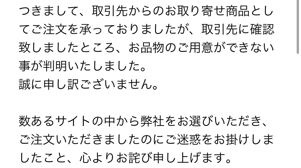 マル〇から正式に問い合わせの返信が来て、買えないことが確定しました