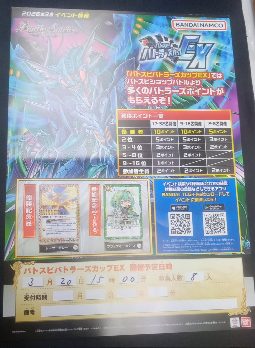 バトルスピリッツ #バトスピ 3月大会スケジュールです。 ショップ