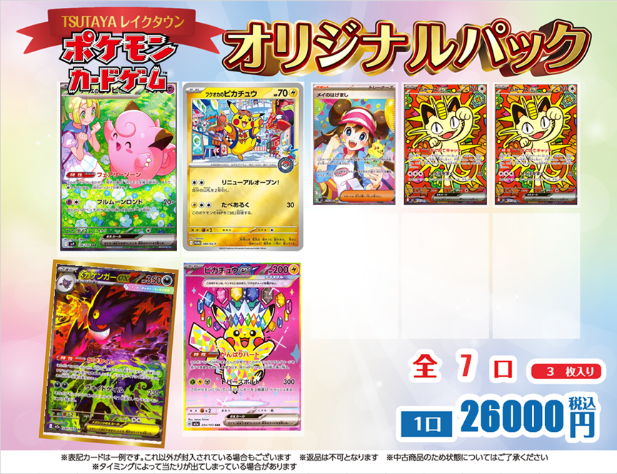 ?≪#オリジナルパック 情報≫ #ポケモンカードゲーム #オリパ 26000円 