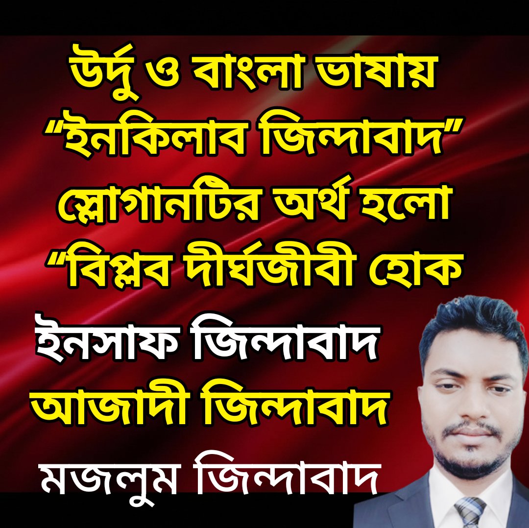 khalilrahmandm's tweet photo. ইনকিলাব জিন্দাবাদ https://t.co/DyXZDd6dWH