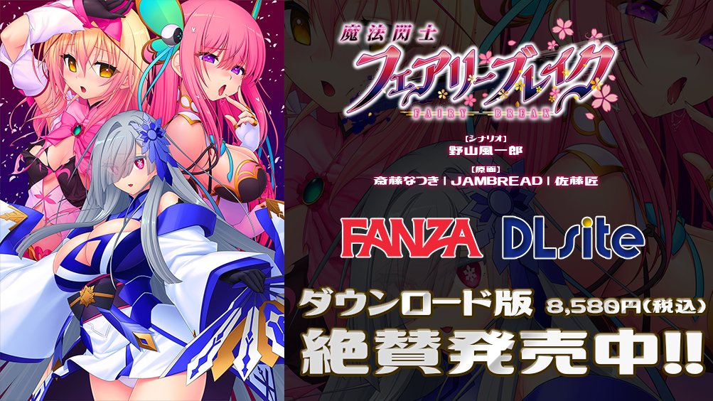 Triangle広報＠【魔法閃士フェアリーブレイク】好評発売中！！ tweet media