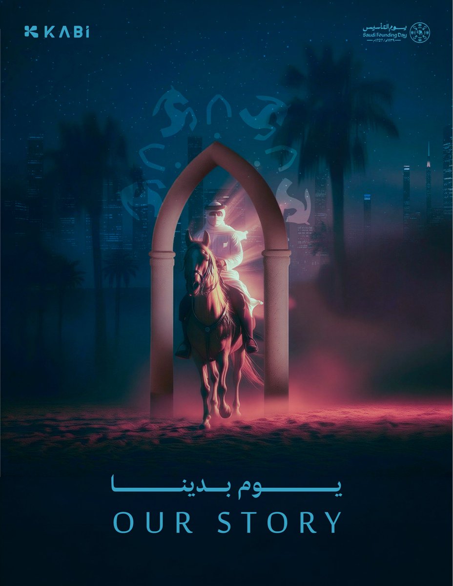 منذ ١٧٢٧… والبداية كانت رؤية، 
وفي كل مرحلةٍ، كان البناء أقوى، والطموح أكبر.

في #يوم_التأسيس نحتفي بجذورٍ صنعت حاضراً متيناً، ومستقبلاً يُبنى بثقةٍ وثبات 🇸🇦