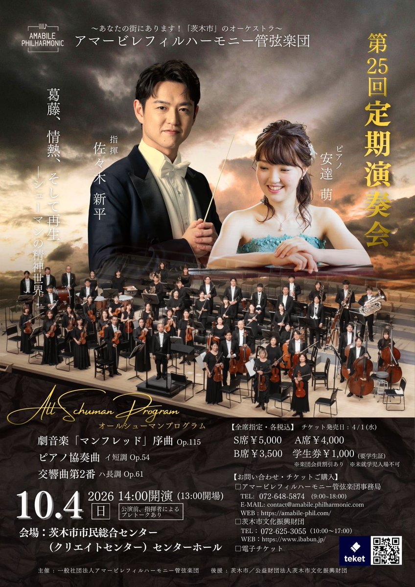 ✨新着公演情報✨ 第25回定期演奏会 2026年10月4日(日) 14時開演 会場