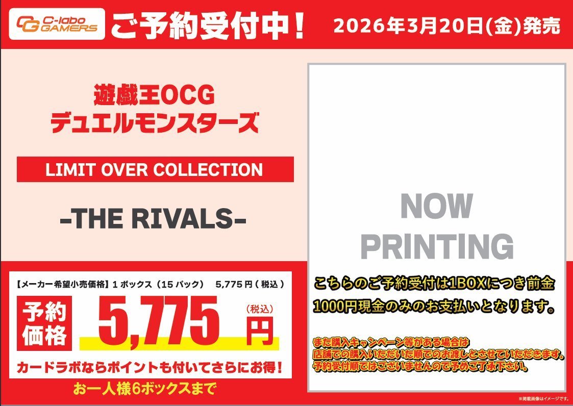 遊戯王OCG予約情報🚩】 3月20日発売予定 「LIMIT OVER COLLECTION -THE