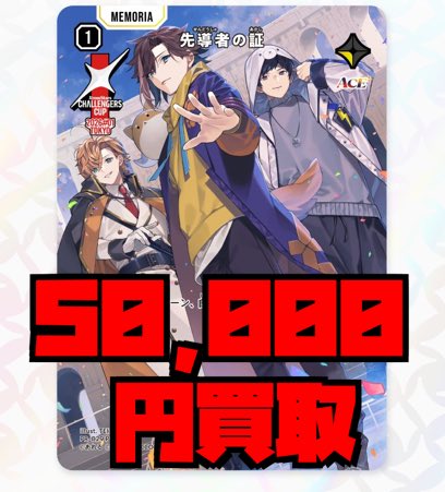 ✨#クロスタTCG 買取✨ 【PR プロモ 先導者の証】 ❄メモリアカード