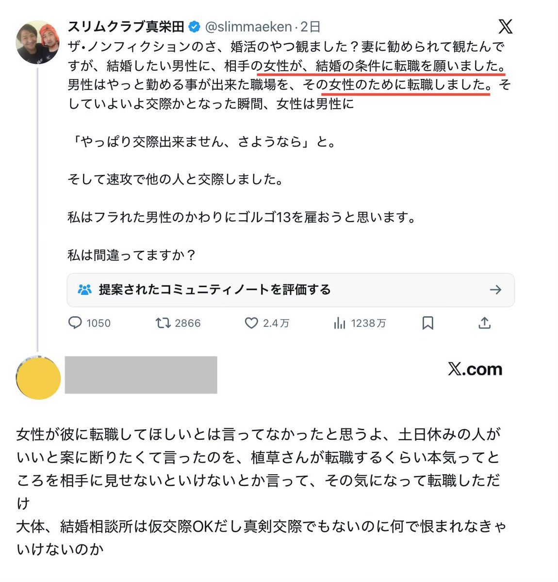 前提が違う〜
ワザとなのか、無意識に自説強化のために記憶変わっちゃうのか🙄けっこう見る

男女入れ替えver.
年収2000万🙎‍♂️「土日休みじゃないと…うーん→🧙」
婚活コンサル🧙「本気を見せよう→🙍‍♀️」
年収300万平凡🙍‍♀️「転職した！結婚！」
👨「え？知らんがな…ドン引き」
🙍‍♀️「転職までしたのに！」