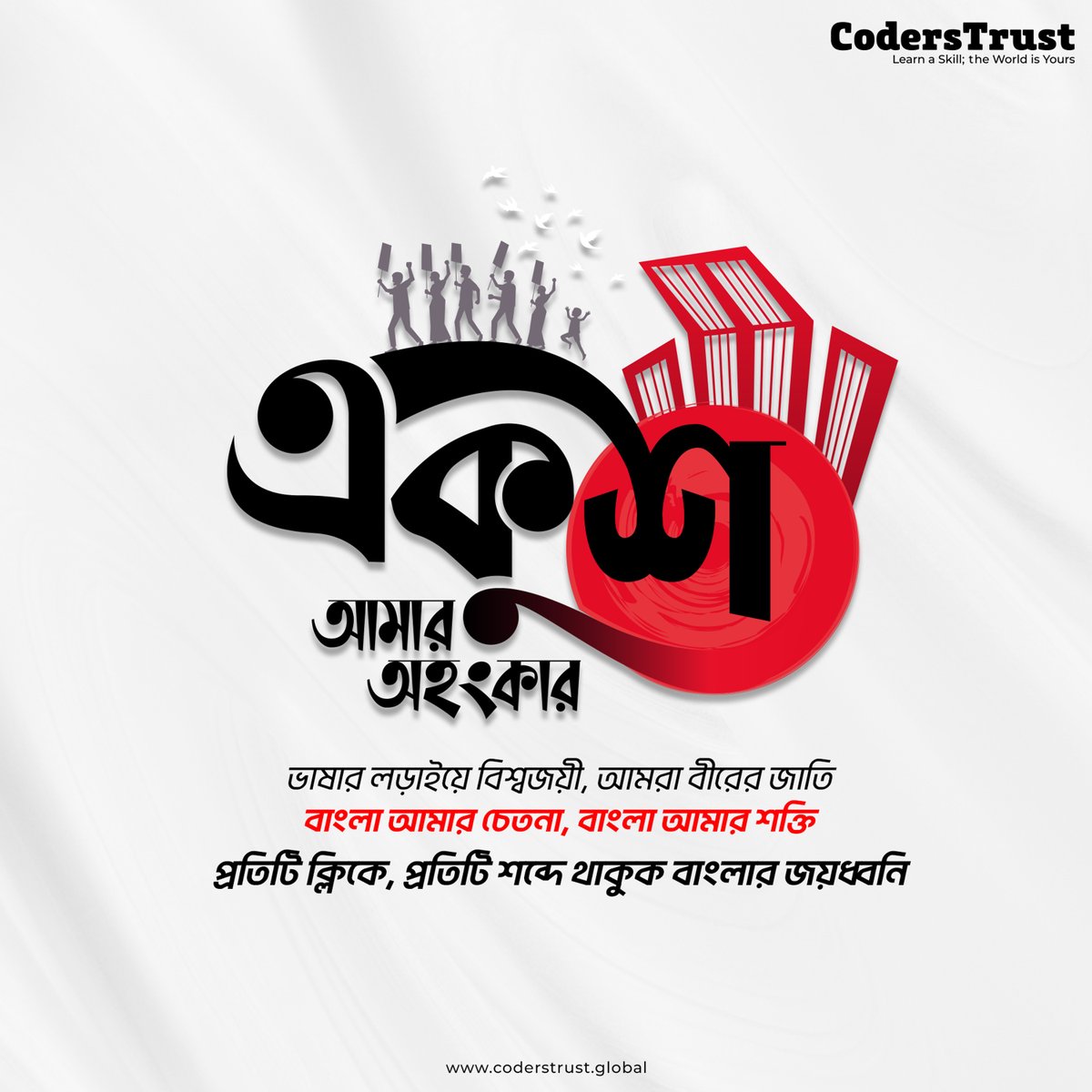 CodersTrust_BD's tweet photo. একুশের চেতনা: তরুণ প্রজন্মের কাছে বাংলা ভাষার গুরুত্ব ও দায়বদ্ধতা⬇️
https://t.co/iQSWC4hLr0

#21stFebruary #InternationalMotherLanguageDay #CodersTrust https://t.co/rW1QfK4CTg