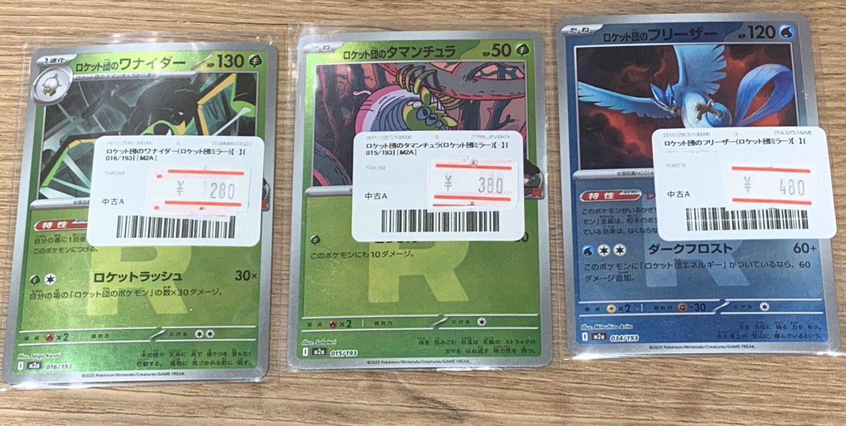 ✨🌟ポケモンカード 販売情報🌟✨〜 ロケット団ミラーの価格調整いたし