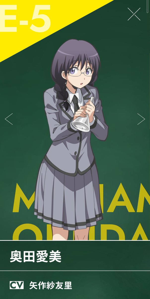 アニメ『暗殺教室』第1期・第5話についてだけど、奥田愛美ちゃんは様々
