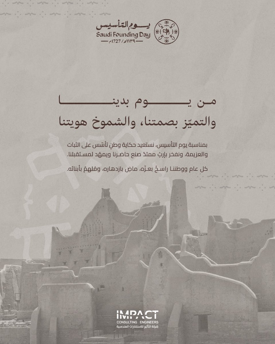 impact_ksa's tweet photo. منذ ثلاثة قرون، بدأت ��كاية طموحٍ لا يعرف المستحيل.
في #يوم_التأسيس، نفخر بهويتنا الراسخة التي تمزج بين عراقة الماضي وإبداع الحاضر. https://t.co/nSmzLASkdm