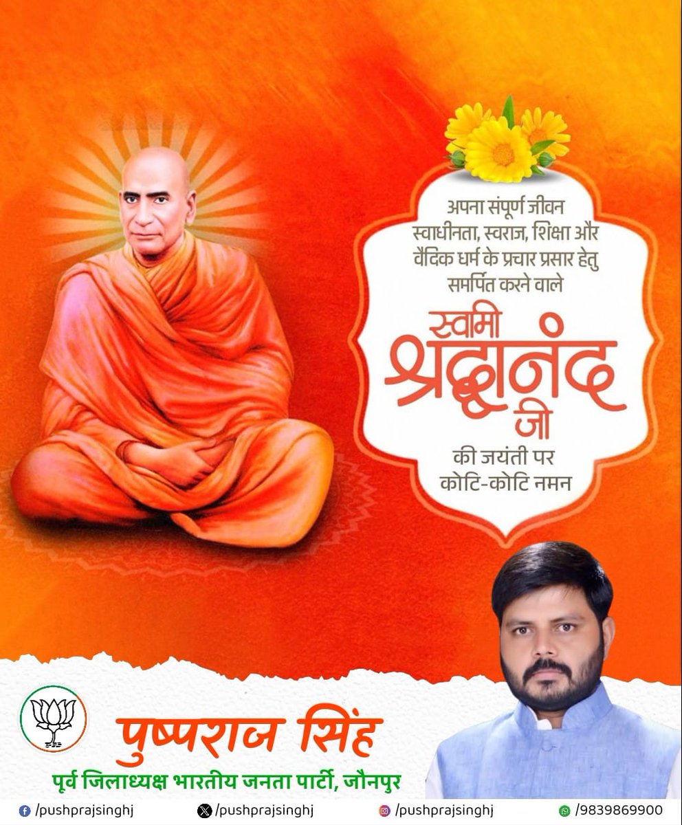 अपना संपूर्ण जीवन स्वाधीनता,स्वराज,शिक्षा और वैदिक धर्म के प्रचार प्रसार हेतु समर्पित करने वाले स्वामी श्रद्धानंद जी की जयंती पर कोटि-कोटि नमन।