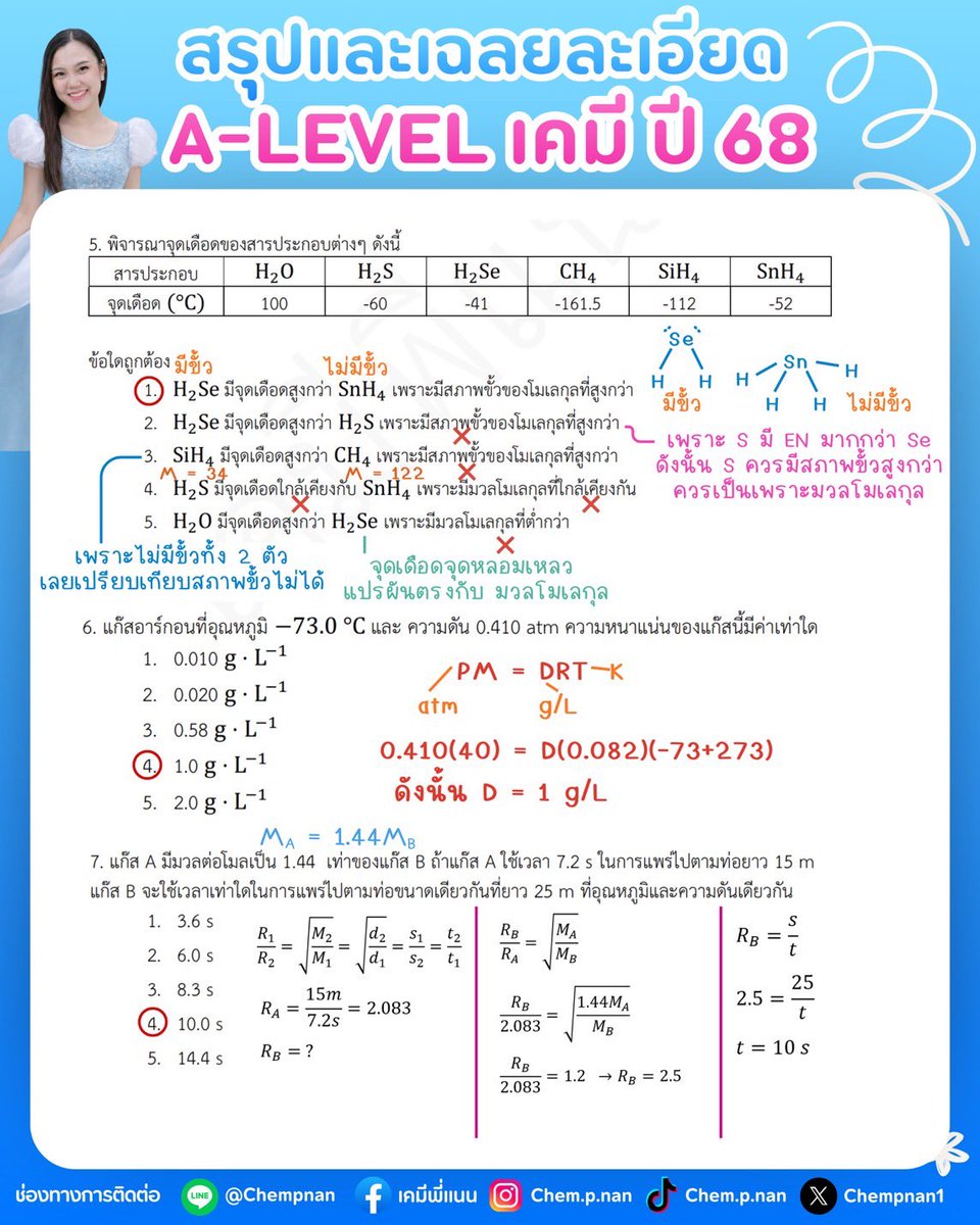 Chempnan1's tweet photo. เฉลยละเอียด ข้อสอบ A-level เคมี ปี68 ข้อ1-20 (ปีล่าสุด) ต่อใต้โพสต์ (1)

ใกล้สอบแล้ว  อย่าลืมฝึกทำข้อสอบนะคะลูกๆ สู้ พี่แนนเป็นกำลังใจให้นะคะ

พี่แนนตั้งใจทำมาฝาก แชร์และบันทึกไว้อ่านได้เลยค่ะ 💕💕💕

#dek69 #เคมีพี่แนน #alevel #ALevelเคมี #Alevel68 https://t.co/lp7MLjJ5Fn