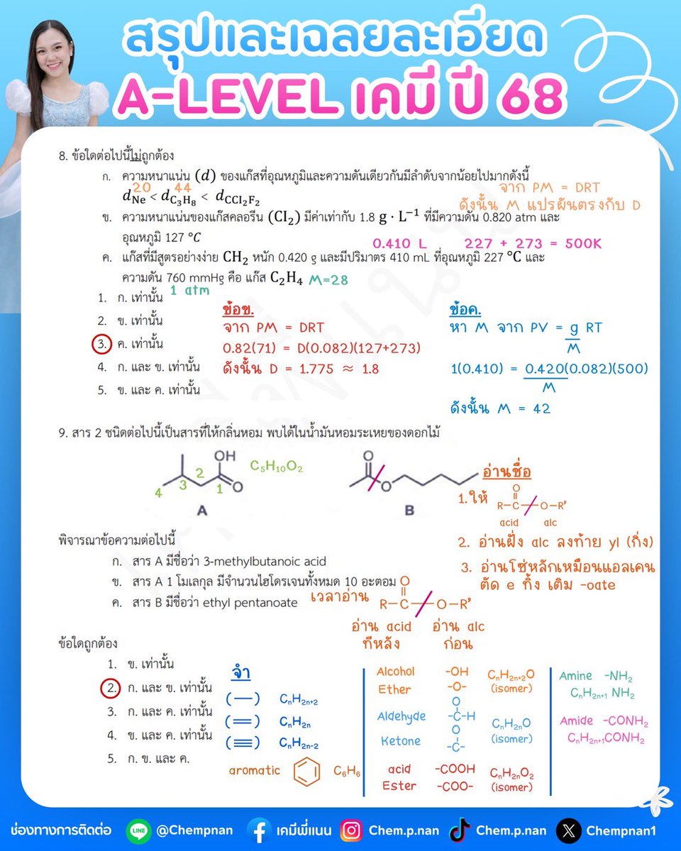 Chempnan1's tweet photo. เฉลยละเอียด ข้อสอบ A-level เคมี ปี68 ข้อ1-20 (ปีล่าสุด) ต่อใต้โพสต์ (1)

ใกล้สอบแล้ว  อย่าลืมฝึกทำข้อสอบนะคะลูกๆ สู้ พี่แนนเป็นกำลังใจให้นะคะ

พี่แนนตั้งใจทำมาฝาก แชร์และบันทึกไว้อ่านได้เลยค่ะ 💕💕💕

#dek69 #เคมีพี่แนน #alevel #ALevelเคมี #Alevel68 https://t.co/lp7MLjJ5Fn