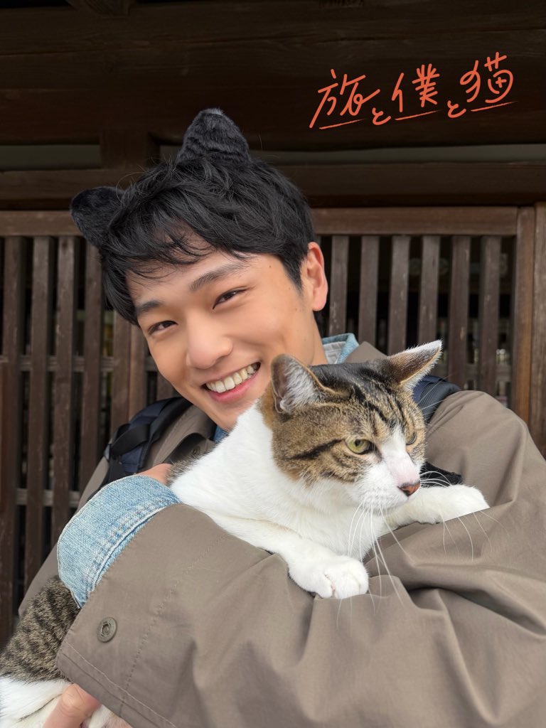 tx_tabitoneko's tweet photo. ⸜  本日𝟚月𝟚𝟚日は #猫の日 🐈🐾 ⸝

キュートな猫耳カチューシャ姿で
#猫 さんをだっこした猫神(#中川大輔)の
ほっこりオフショットをお届け🐱🎁

『 #旅と僕と猫 』は3月5日(木)
深夜24:30放送スタート📣ˎˊ˗

#TVer のお気に入り登録も
ぜひよろしくお願いいたします✨
https://t.co/PuI6D2CfhW https://t.co/l4GHm5NLJk
