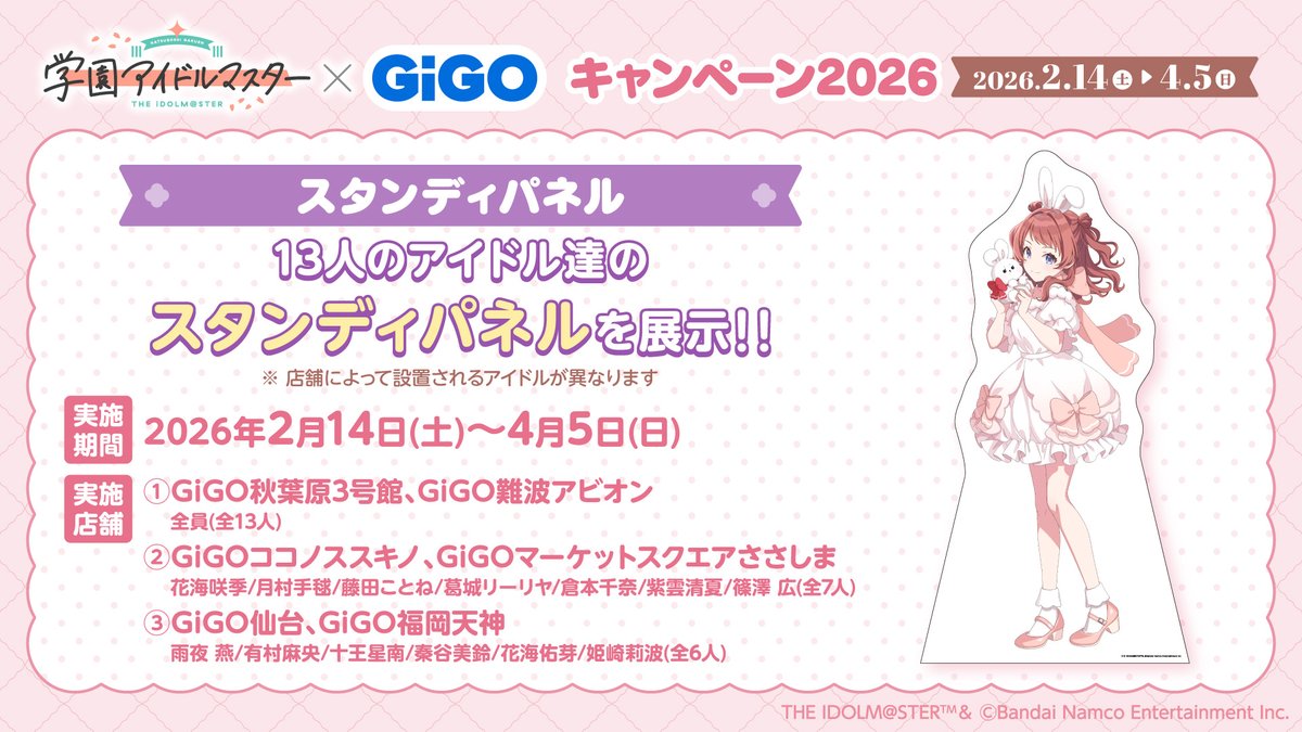 📢ノベルティ情報 配布終了しておりました『学園アイドルマスター×GiGO