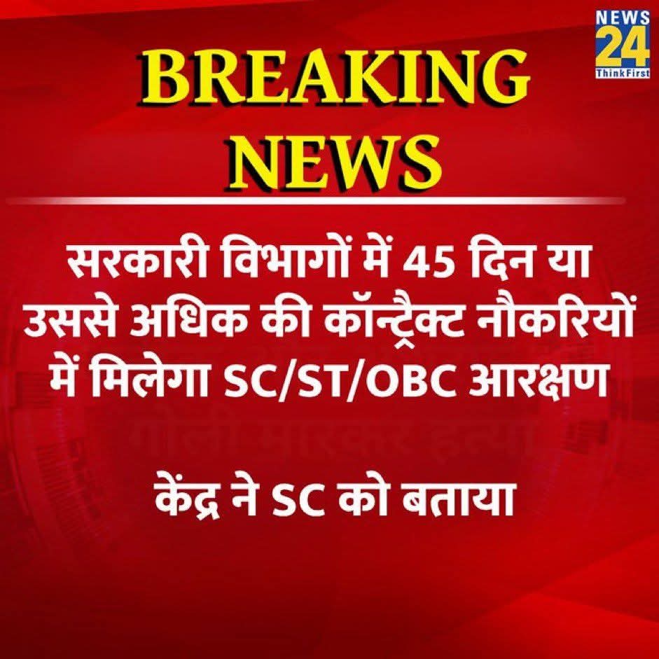 SC, ST, OBC की ये माँग 1990 के दशक से चली आ रही थी!
