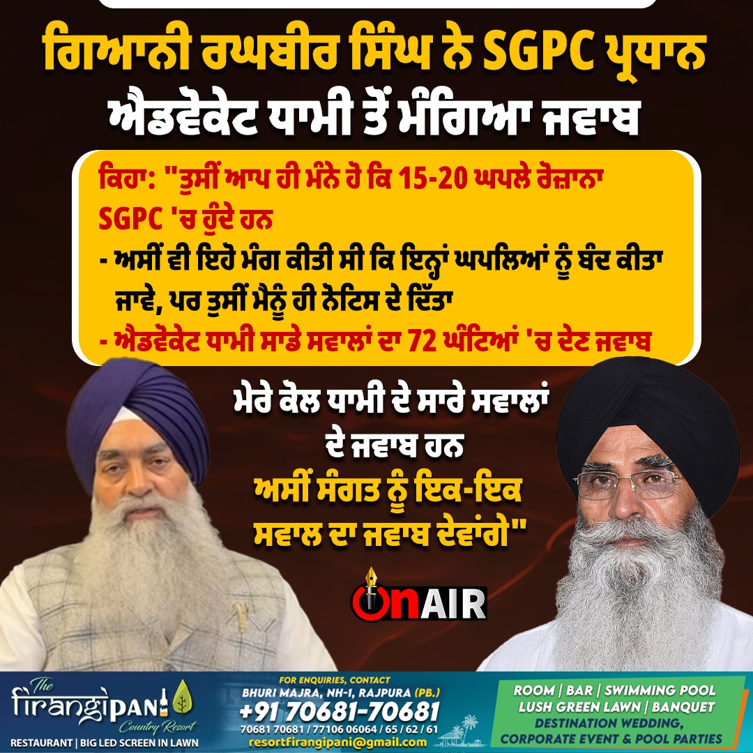 ਗਿਆਨੀ ਰਘਬੀਰ ਸਿੰਘ ਨੇ SGPC ਪ੍ਰਧਾਨ ਐਡਵੋਕੇਟ ਧਾਮੀ ਤੋਂ ਮੰਗਿਆ ਜਵਾਬ...

#news #newsupdate #punjab #punjabinews #Dhami #gianiraghubirsingh #punjabinews #punjabnews #onair #onair13 #onairpunjab